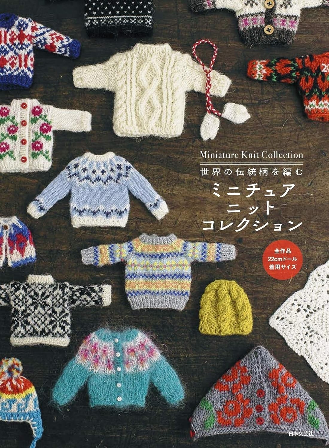 How To Knitting Traditional Patterns from Around World Miniature Knit Collection