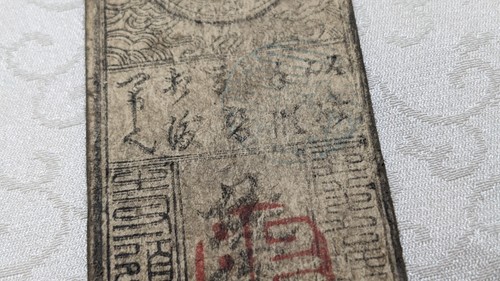 JAPAN Banknote "Yamatonokuni Miken-ji temple bill" Silver 1 Momme (1865) A4349 - Picture 14 of 23