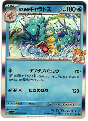 Misty's Gyarados Holo 26/63 Pokemon SV9a: Heat Wave Arena Japanese