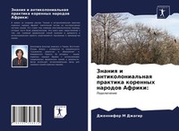 Znaniq I Antikolonial'naq Praktika Korennyh Narodow Afriki: PodklüChenie Dzhagir