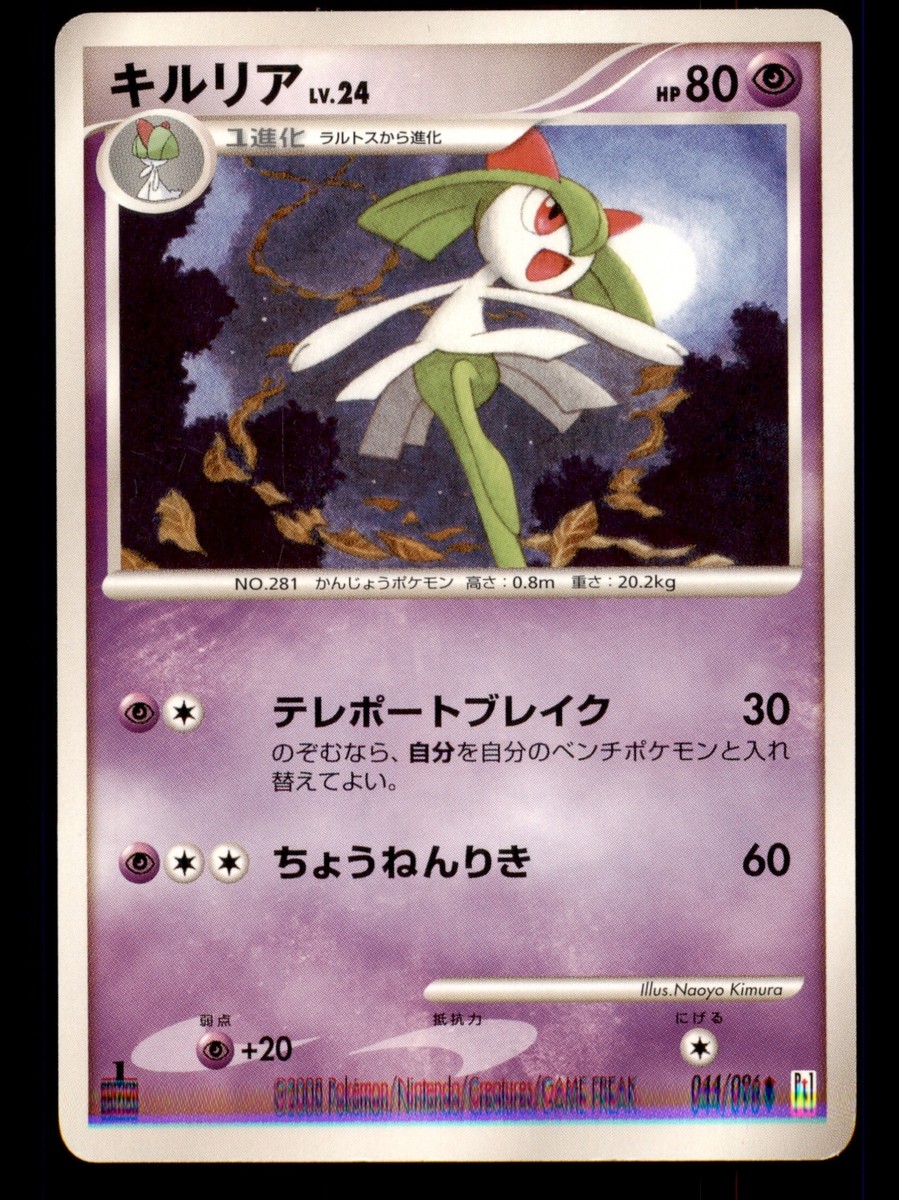 Pokemon Card 1st ED Japanese Kirlia Galactic's Conquest PT1 Pokemon Card 1st ED Japanese Kirlia Galactic's Conquest PT1