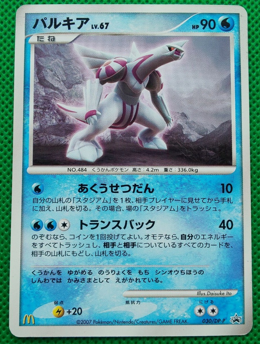 マクドナルド限定PROMO DP-P シンオウ御三家 【公式通販】