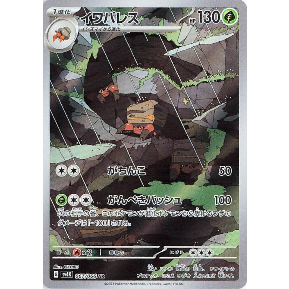 Crustle 067/066 Art Rare Ancient Roar Pokemon Japanese Holo NM US Seller