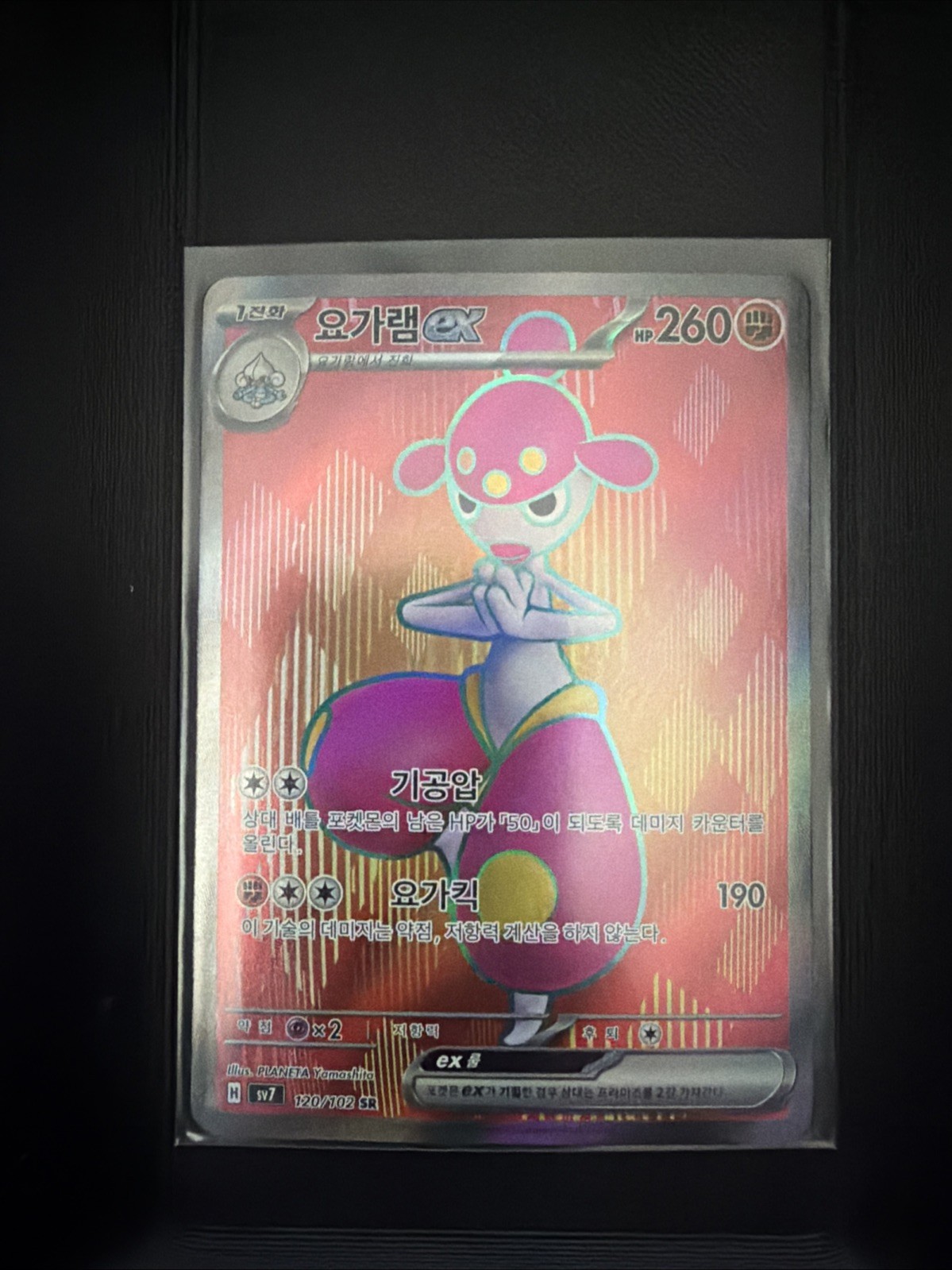 SV7: Stellar Miracle #120/102 Medicham ex Pokemon TCG