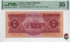 China Banknote 1953 5 Yuan, PMG 35, Pick#869a, SN:8155792 红5元!