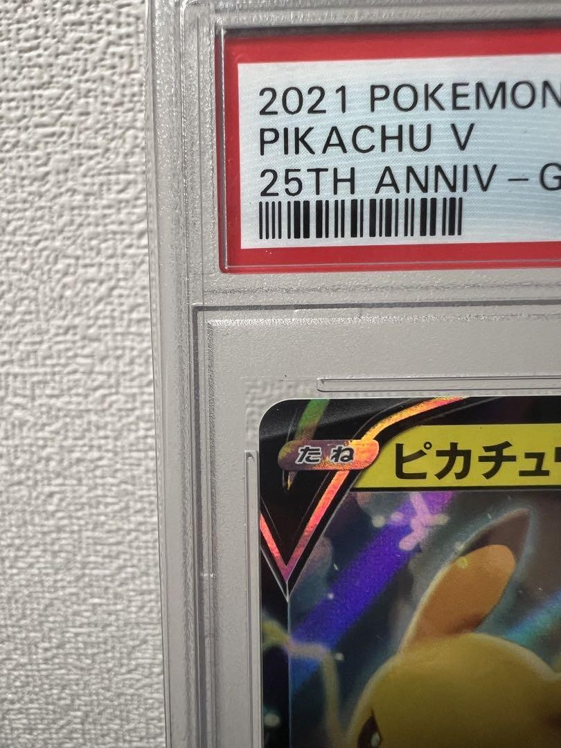 ★PSA10★【ピカチュウV/25th】PIKACHU V 005/015 PSA 10 Pikachu V 005/015 25th Anniversary Golden Box Pokemon