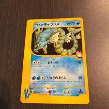Lance's Gyarados 098/141 VS 1st Edition Holo Pokemon Card Japanese 2001