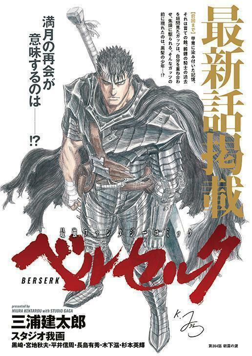 Young Animal Magazine #18 2021 BERSERK Memorial EPI Kentaro Miura