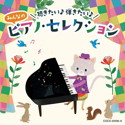 Audio CD I want to listen   I want to play   Everyone's piano selection m