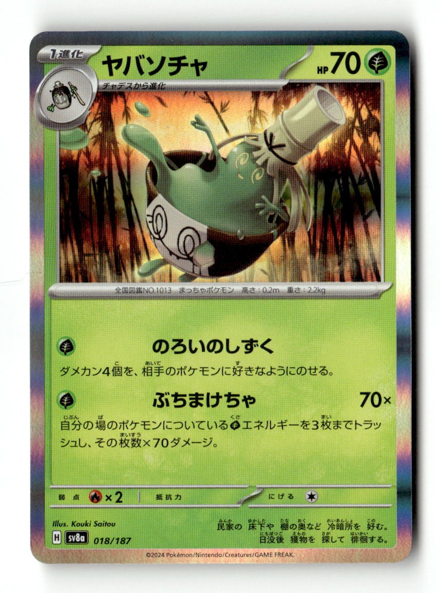 Sinistcha 018/187 Terastal Festival Pokemon Japanese Holo Near Mint