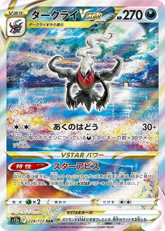 ダークライVSTAR SAR S12a VSTARユニバース 228/172 25+ Darkrai VSTAR 228/172 S12a: Universe for sale | Updated Oct 2026