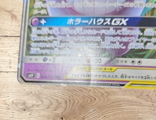 Gengar & Mimikyu-GX Double Rare(RR)038/095SM9 EX/NM Pokemon Cards Japanese #4 So - 第 6/20 張圖片