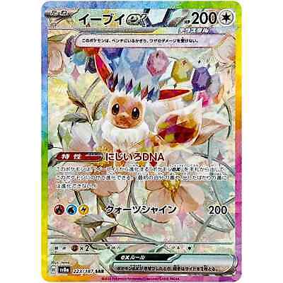 Pokemon Card Eevee ex SAR Set 224 223/187 sv8a Terastal Pokemon Card Eevee ex SAR Set 224 223/187 sv8a Terastal