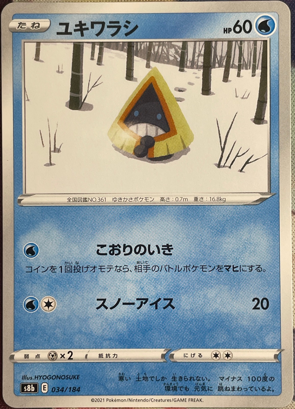 Snorunt - 034/184 - VMAX Climax S8b Pokemon 2021