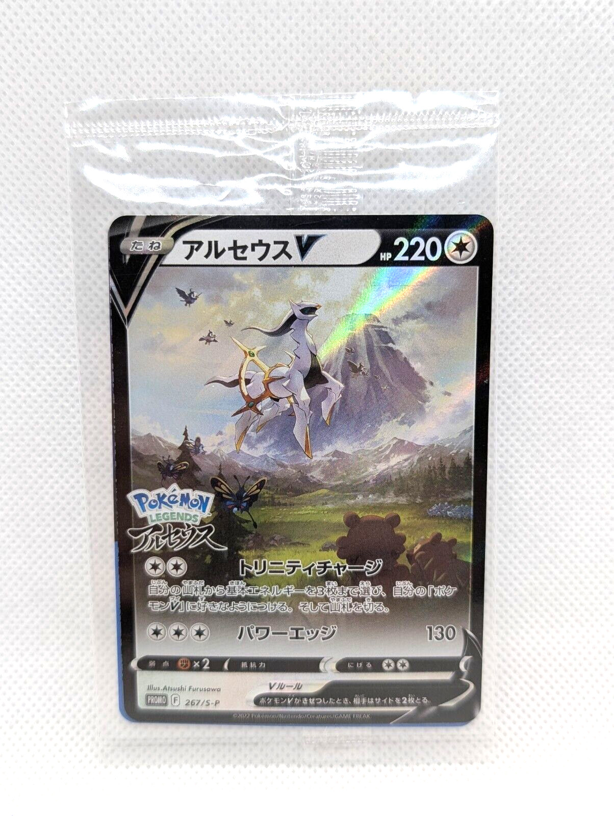 ARCEUS V 267/S-P - NM - POKEMON LEGENDS PROMO HOLO JAPANESE POKEMON CARD