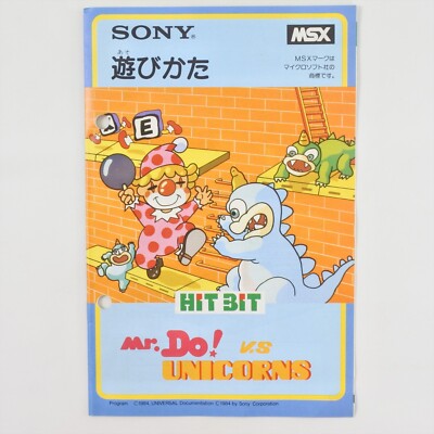 MSXソフト　ミスター·ドゥVSユニコーンズ s-l400.jpg