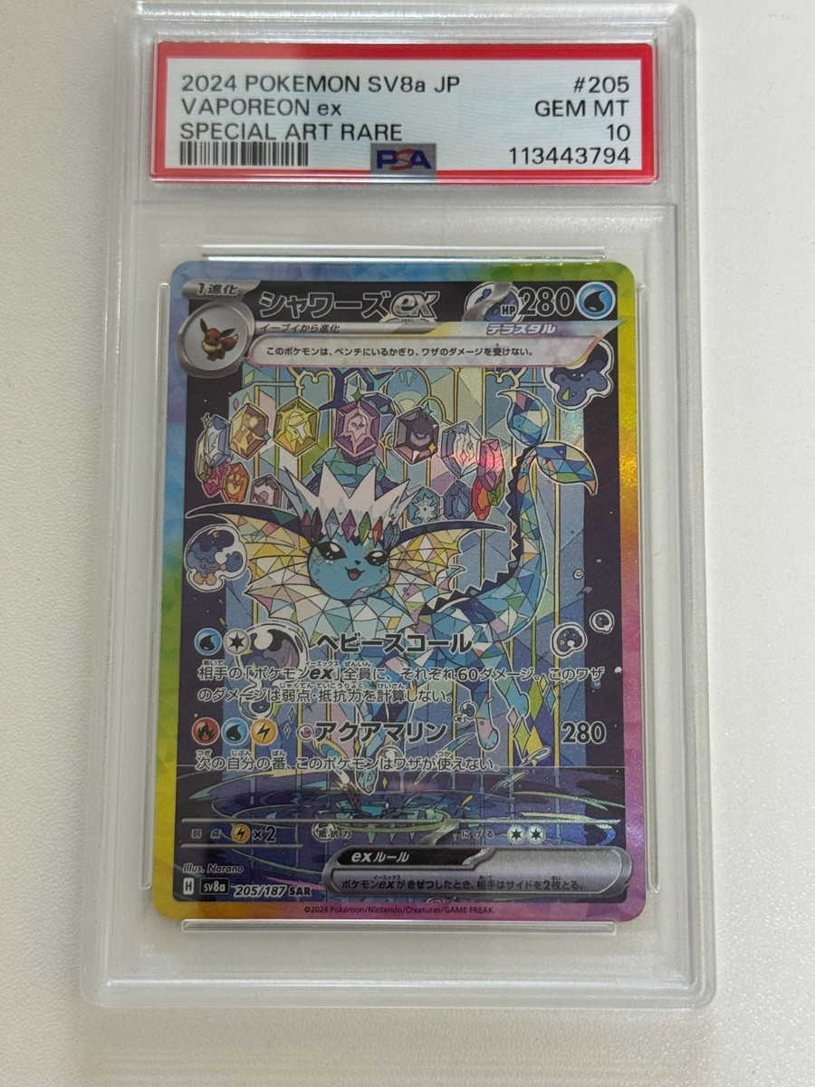 【PSA 10】シャワーズex SAR SV8a 205/187 PSA 10 Vaporeon ex SAR 205/187 Terastal Festival sv8a