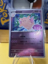 Pokemon TCG: Clefable CBB3C 0106/07 Gem Pack Vol 3 CHINESE STAMPED NM