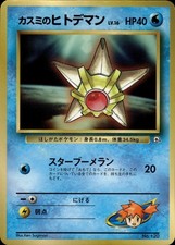 Misty's Staryu NO. 120 Glossy Promo Corocoro Comics Pokemon Japanese HP A6