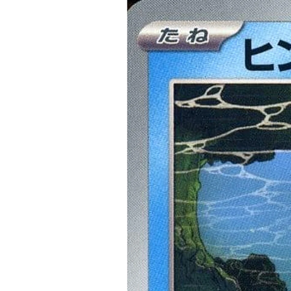 Pokemon Feebas C 029/101 SV6 Transformation Mask Japanese Card - Image 2 of 4