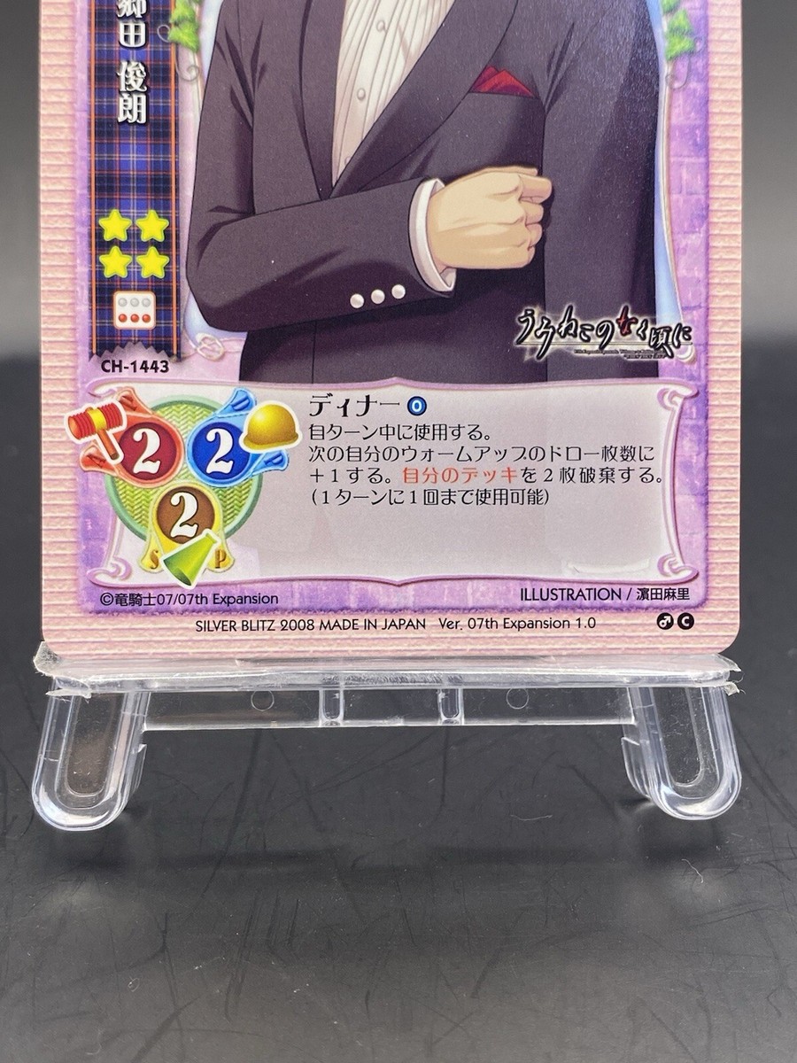 Toshiro Gohda Lycee Vintage Japanese Ver. 07th Expansion 1.0 CH