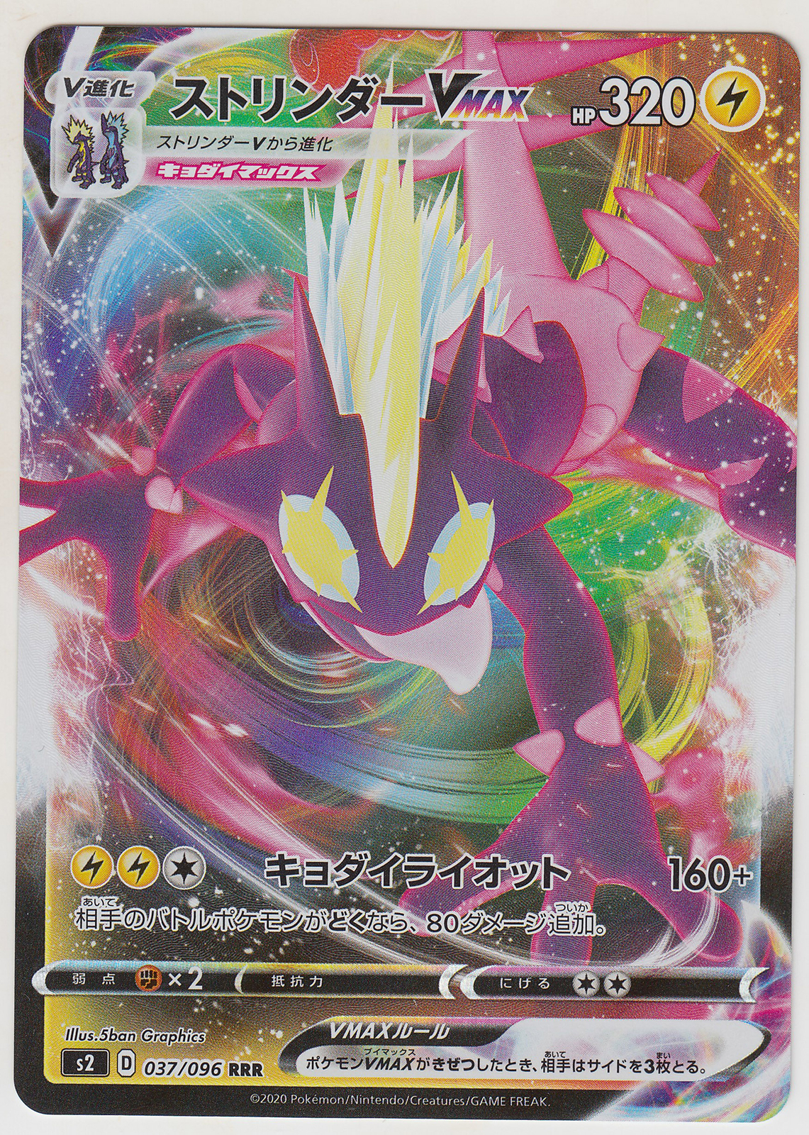 Pokemon Card SWSH Booster Rebellion Crash Toxtricity VMAX 037/096 RRR S2 JP
