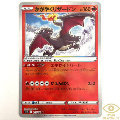 かがやくリザードン K[s12a 015/172]「VSTARユニバース」 Radiant Charizard K 015/172 s12a VSTAR Universe Japanese Pokemon