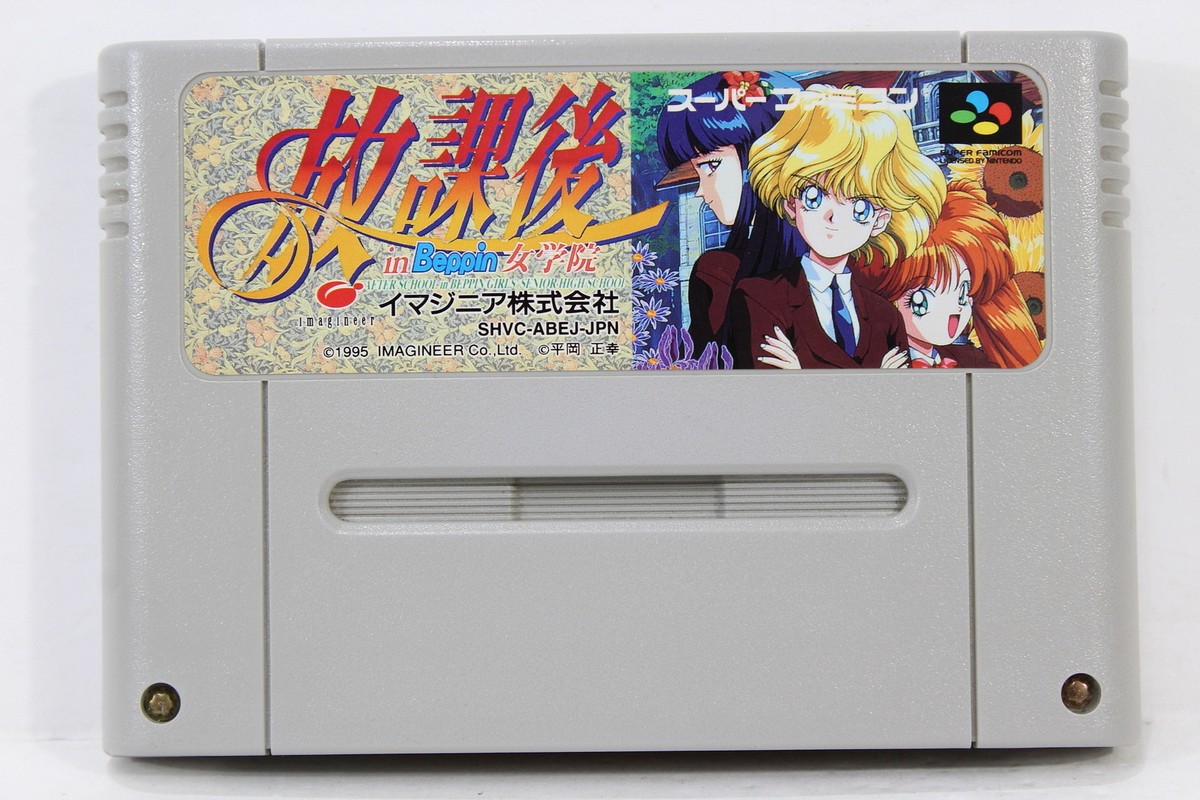 Houkago in Beppin Jogakuin SFC Nintendo Super Famicom SNES Houkago in Beppin Jogakuin SFC Nintendo Super Famicom SNES