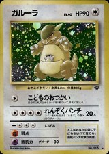Kangaskhan 115 Jungle Old Back Japanese Pokemon Card B31 LP