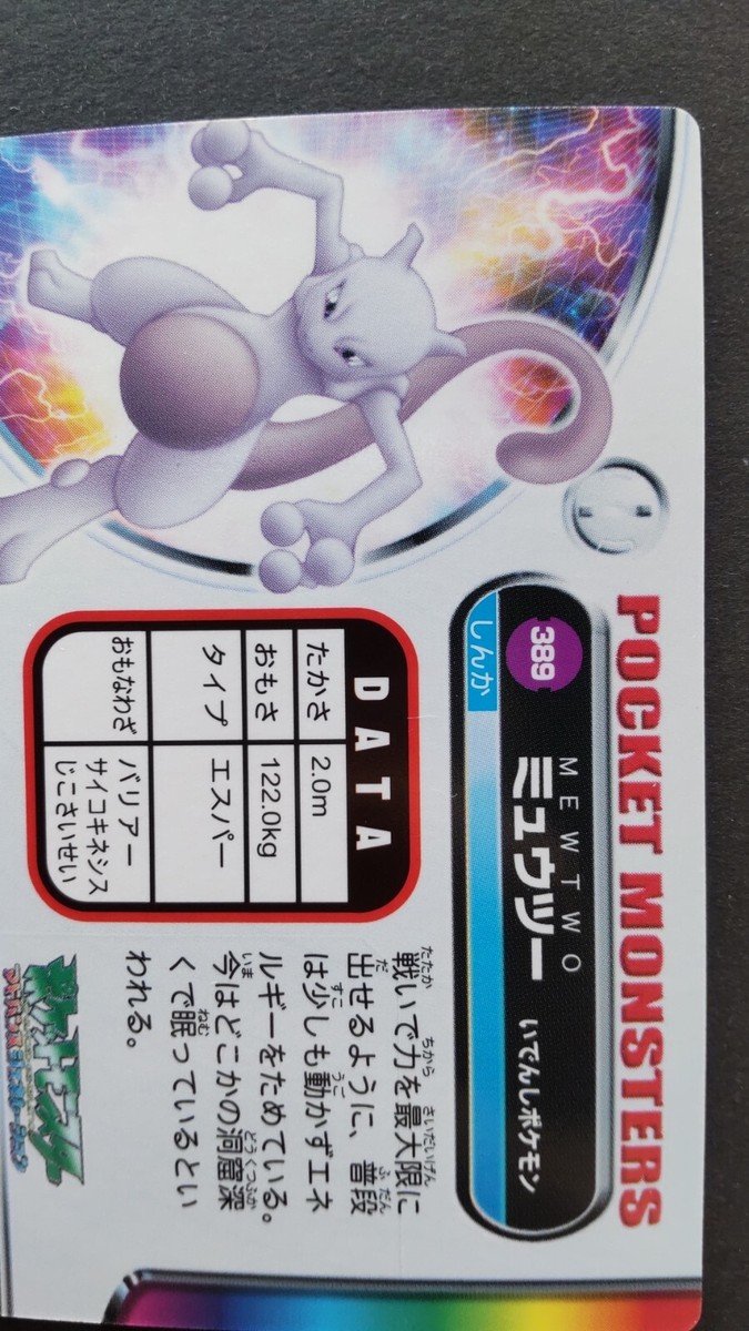 ポケモンカード ミュウツー 389 Mewtwo Pokemon Zukan Card Japanese Nintendo Game Anime Rare 389