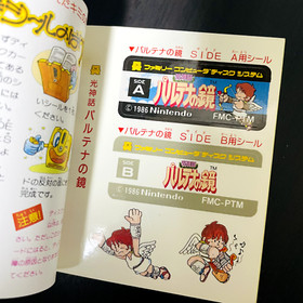 Kid Icarus Parutena no Kagami Nintendo Famicom Disk System 1986 FMC-PTM