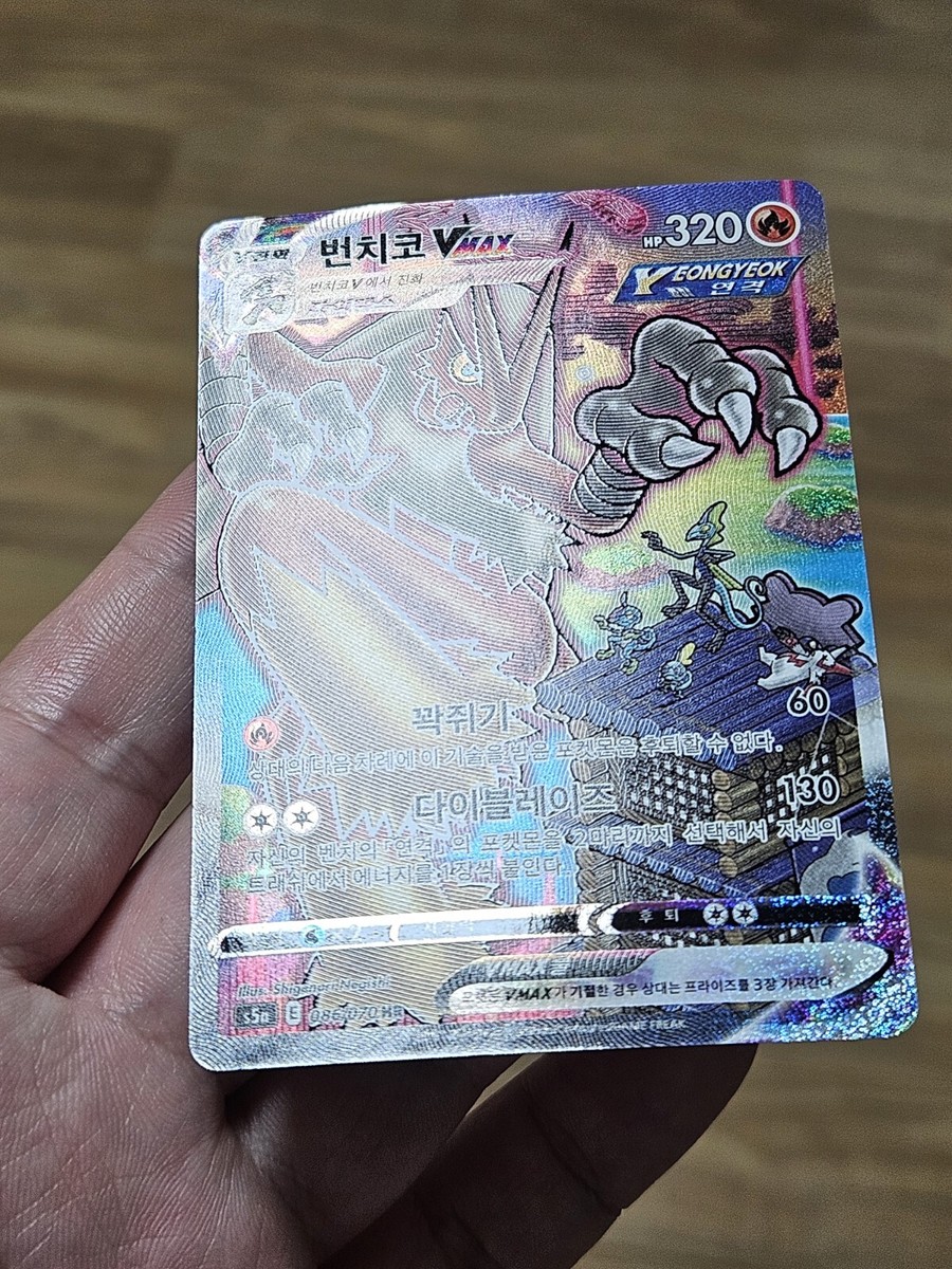🇰🇷 KOREAN LP Pokemon Cards TCG Blaziken VMAX HR Alt 086/070 s5a