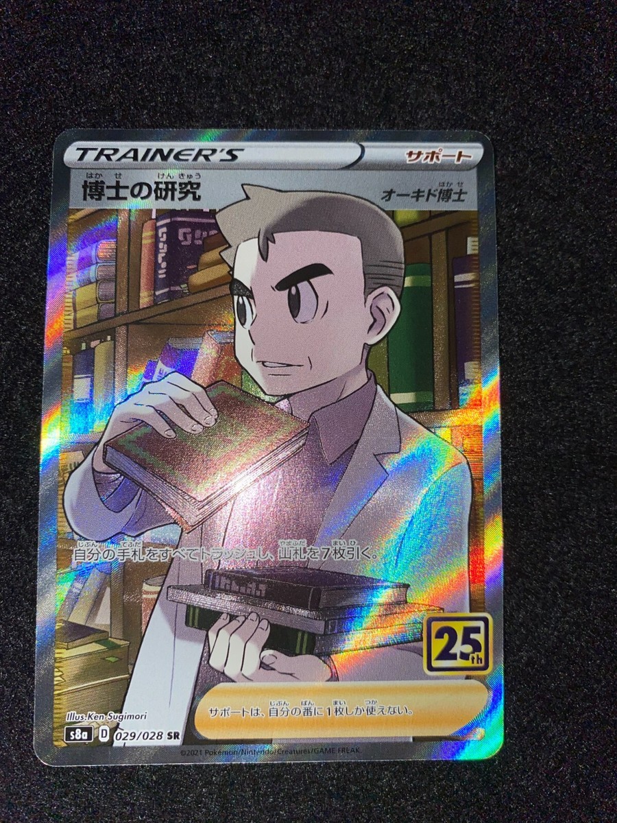 Pokemon Card 25th Anniversary Professor's Research SR 029