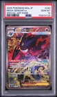 2025 POKEMON JAPANESE M2A-MEGA DREAM EX SPECIAL ART RARE MEGA GENGAR EX PSA 10