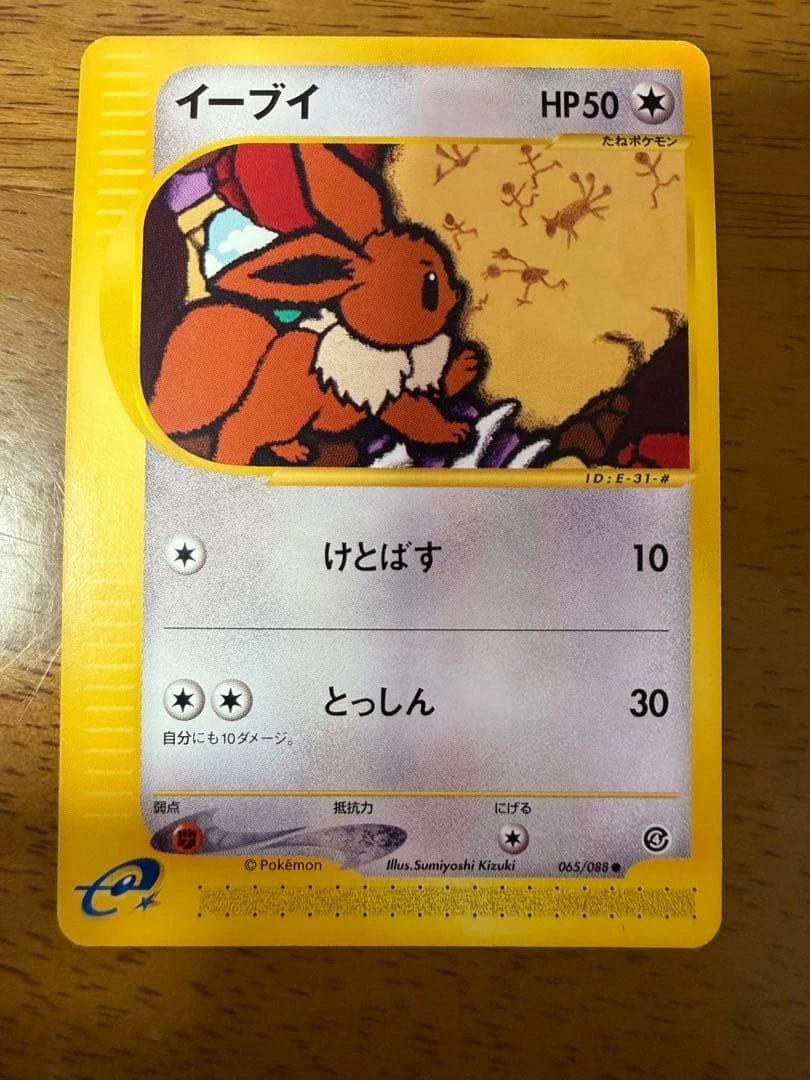 Eevee 065/088 Split Earth for sale | eBay
