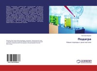 Swetlana Bedina | Podagra | Taschenbuch | Russisch (2016) | EAN 9783659922886
