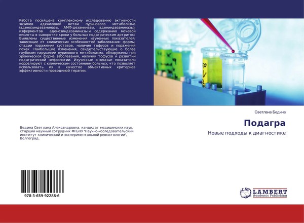 Swetlana Bedina | Podagra | Taschenbuch | Russisch (2016) | EAN 9783659922886-image