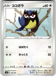 Rookidee 150/190 Shiny Star V Japanese Pokemon Card