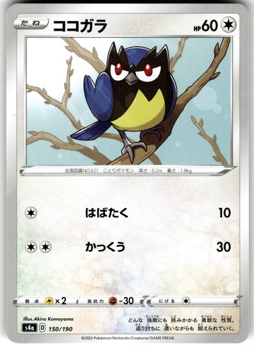 Rookidee 150/190 Shiny Star V Japanese Pokemon Card