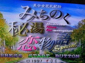 Sega Saturn Michinoku Hikiyu Koi Monogatari #eba3a8