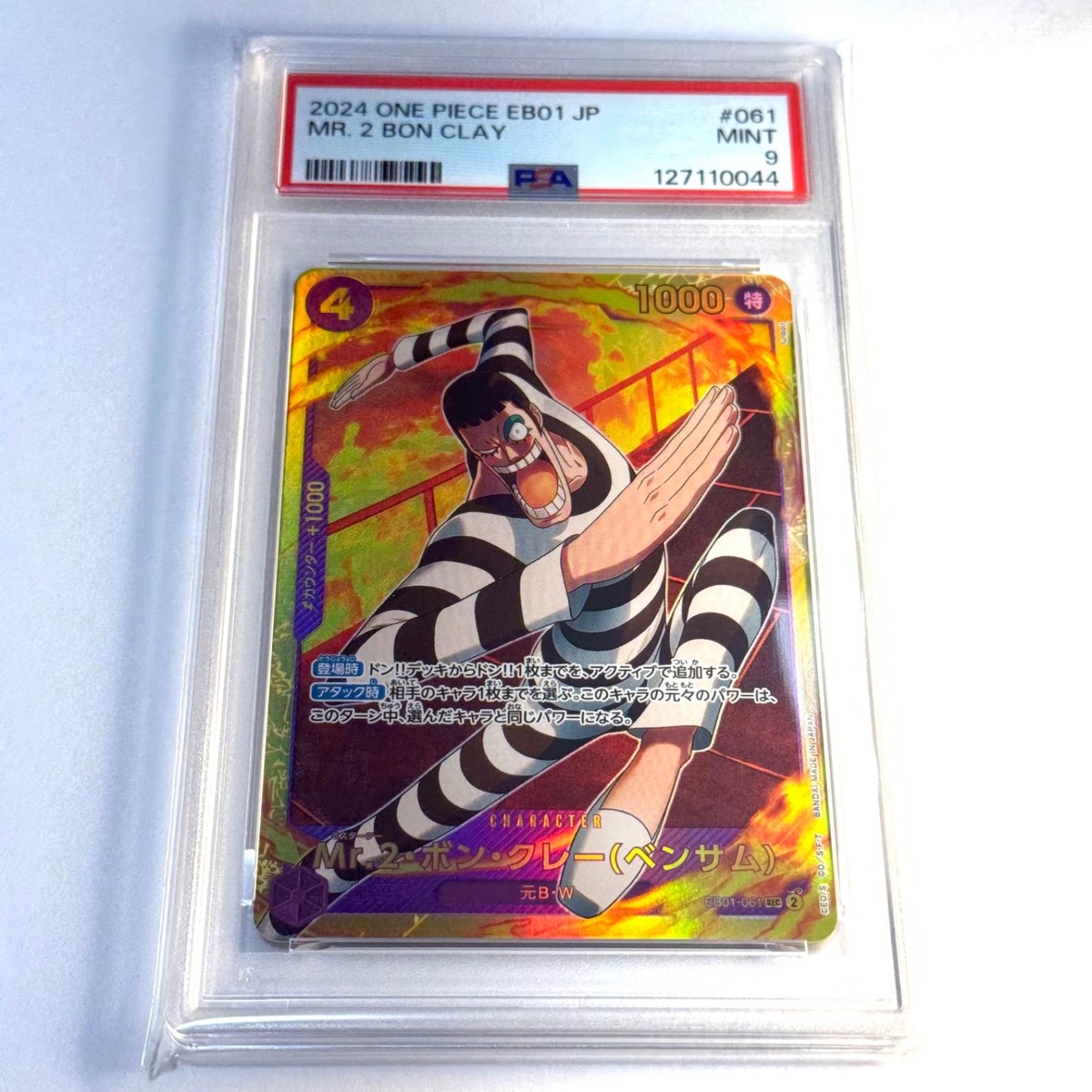 ワンピースカード Mr.2・ボン・クレー EB01-061 SEC PSA 9 Mr. 2 Bon Clay SEC EB01-061 Extra Booster One Piece JP