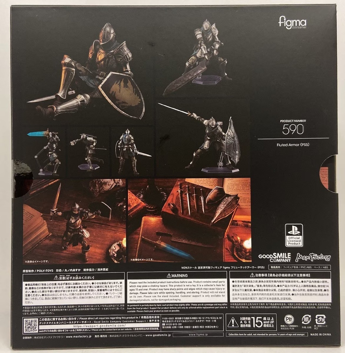 figma 590 Fluted Armor PS5 action figure demons Souls Max Factory