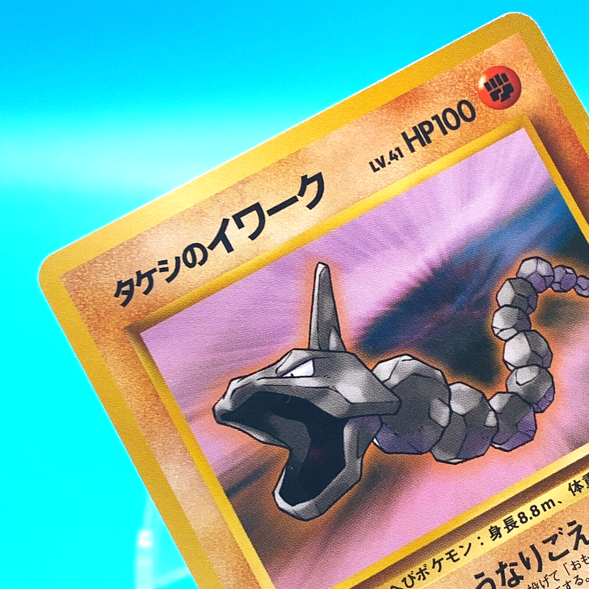 Brock's Onix Lv.41 Pokemon Card Game TCG Made In Japan Nintendo F
