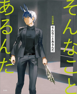 Ishida Art works Sonnakoto Arunda There is such a thing Illustration Book
