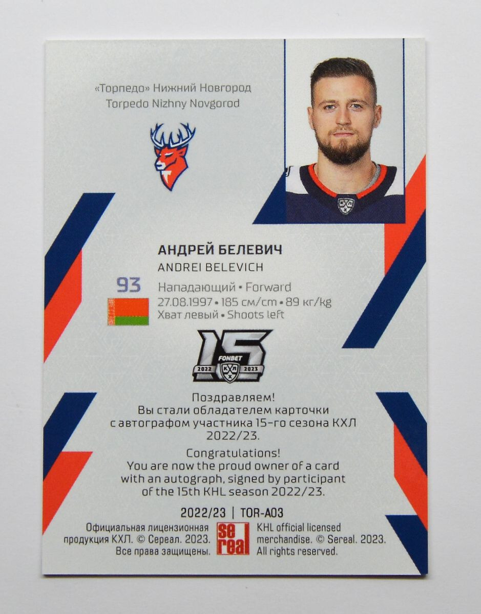 2022-23 Sereal KHL Autograph Torpedo #TOR-A03 Andrei Belevich 02