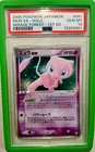 Mew EX Pokemon 2005 Holo Mirage Forest 1st ED Japanese 041/086 PSA 10