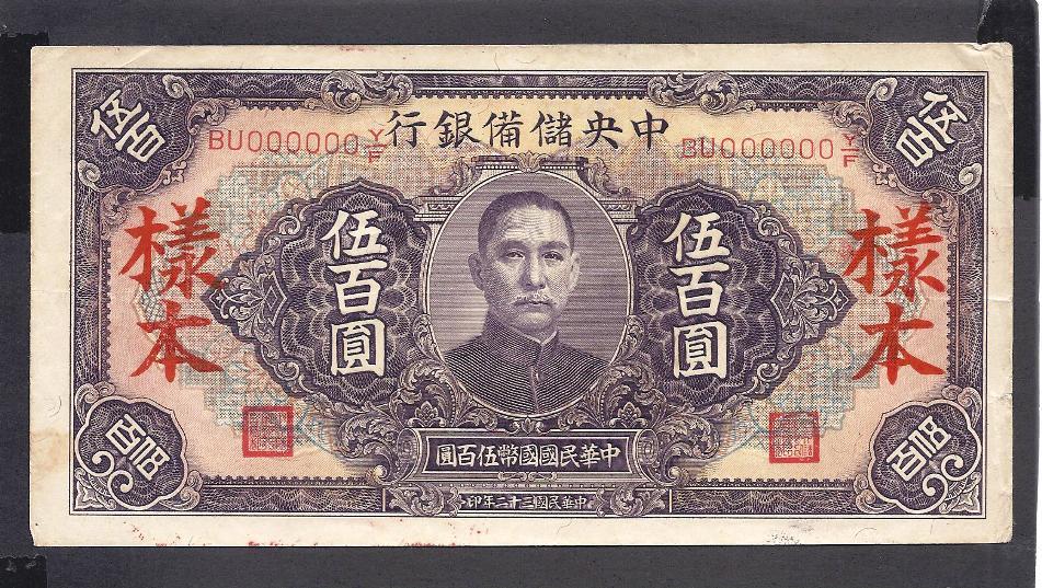 China p- j25 , VF-XF , 500 Yuan , 1943 , SPECIMEN !! | eBay