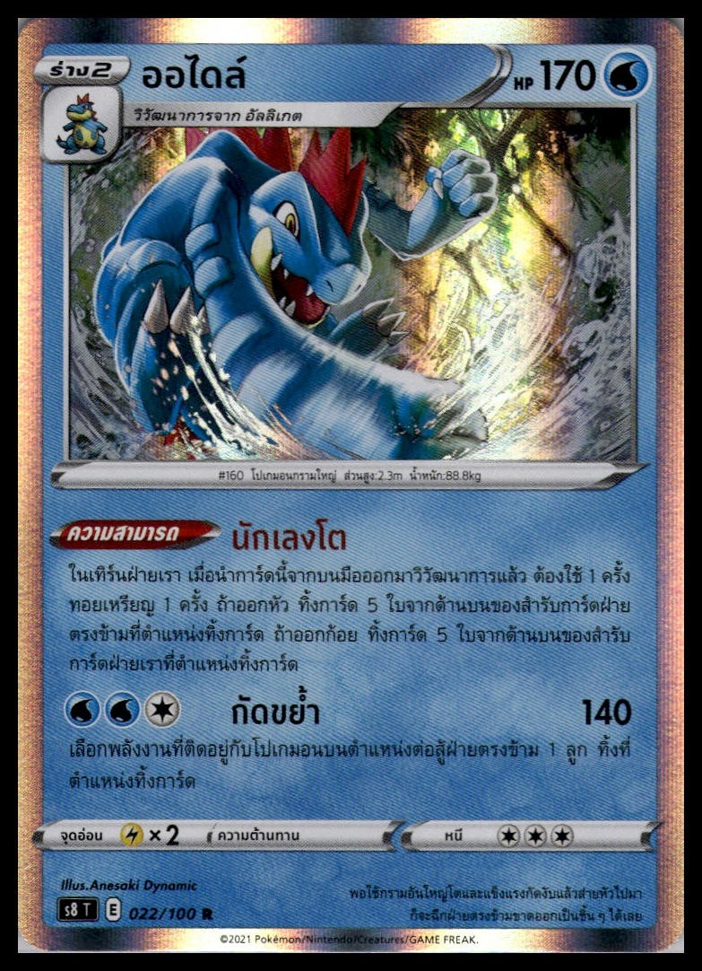 Feraligatr 022/100 | Pokemon s8 Thai Language [US Seller]