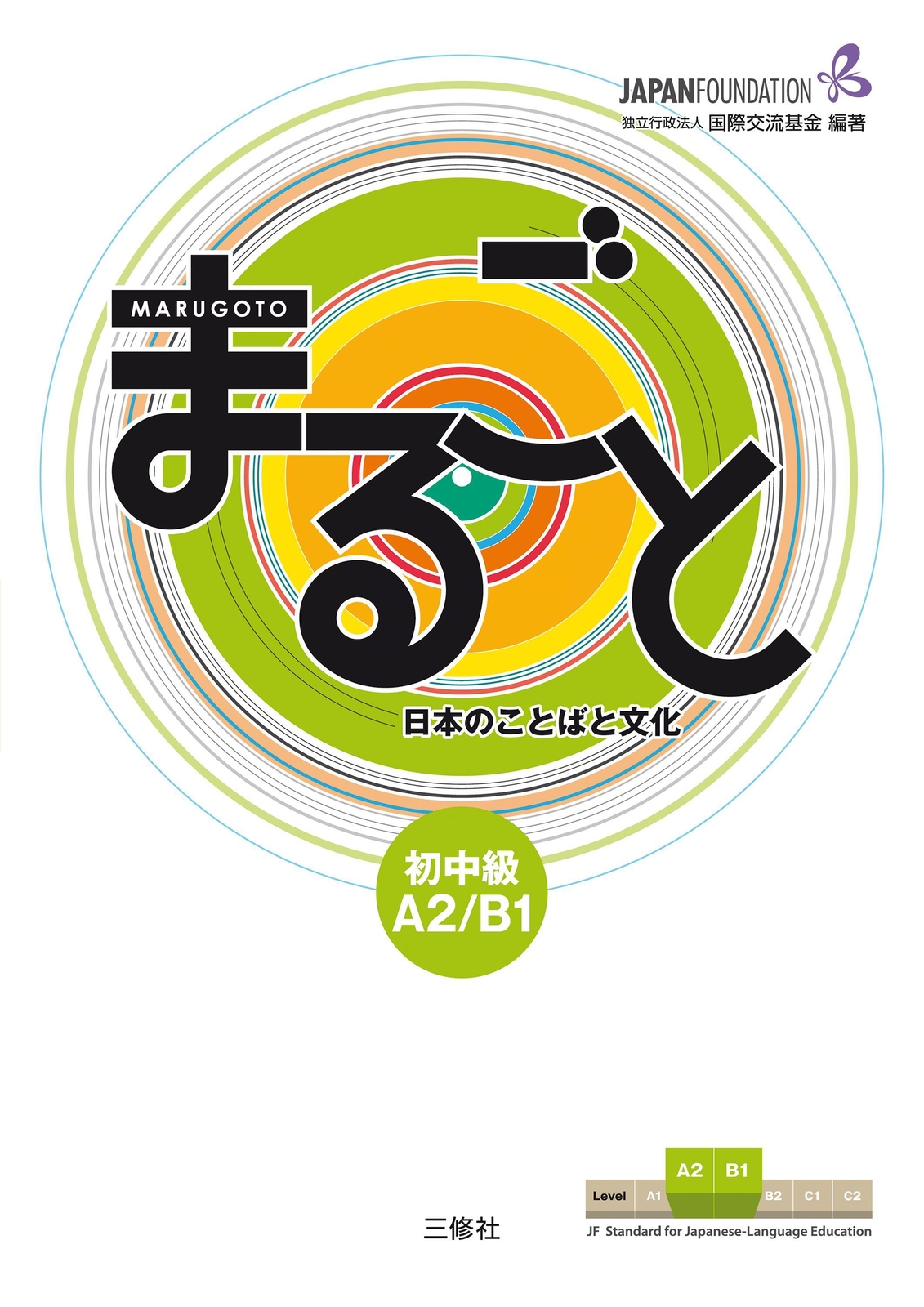 Thumbnail - Marugoto: Japanese Language And Culture. Pre-intermediate A2/b1 | The