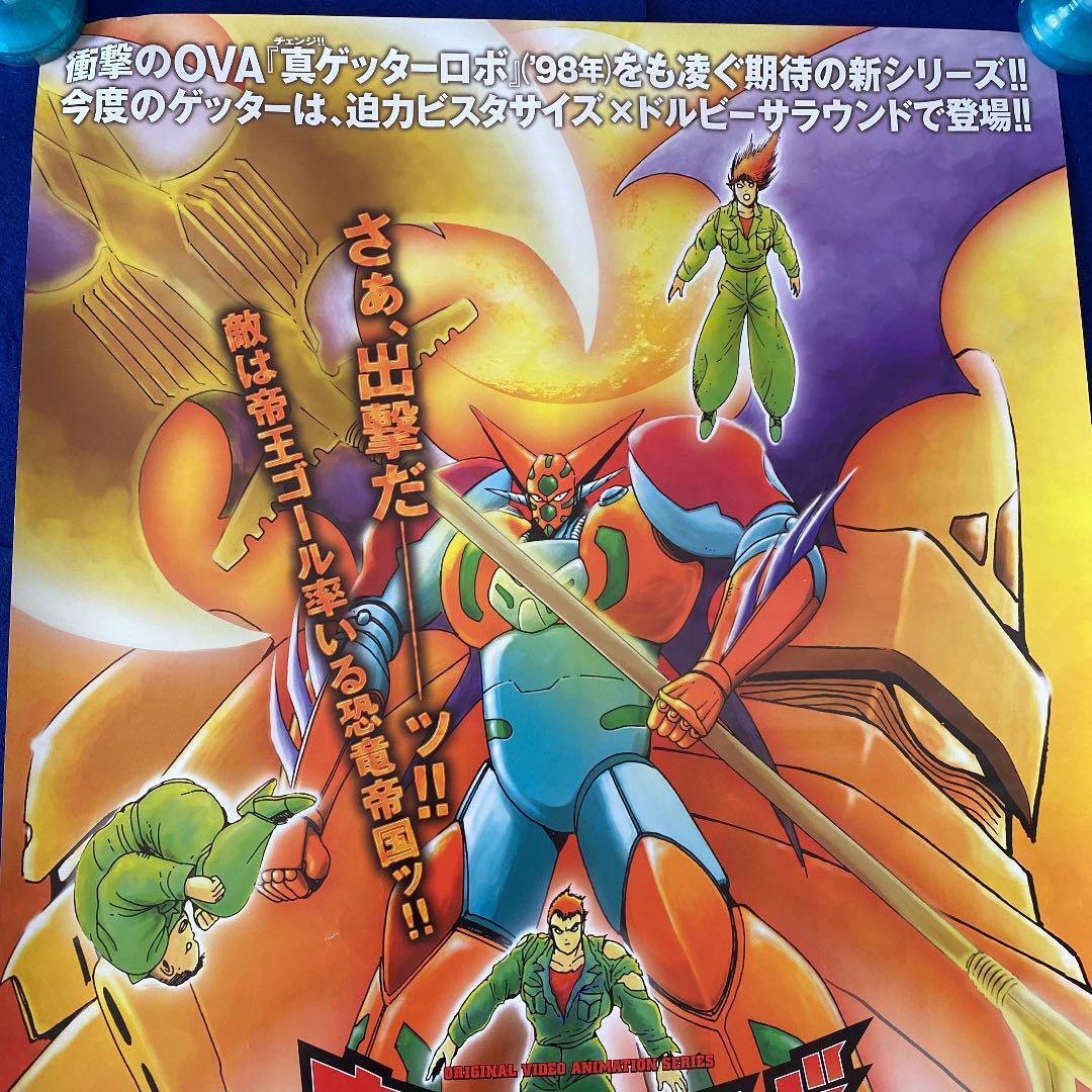 Shin Getter Robo Vs Neo Getter Robo Promotional Poster Ebay